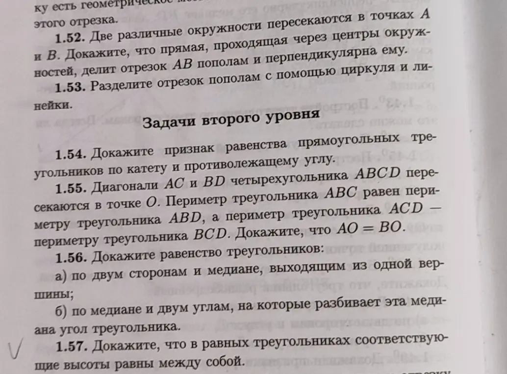 Докажи, что AO = BO, если диагонали AC и BD четырехугольника ABCD пересекаются в точке O, периметр треугольника ABC равен периметру треугольника ABD, а периметр треугольника ACD равен периметру треугольника BCD.
