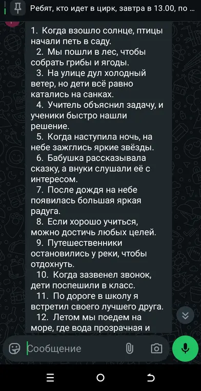 Разбери предложения с 1 по 12, чтобы выделить обстоятельства, дополнения и определения.
