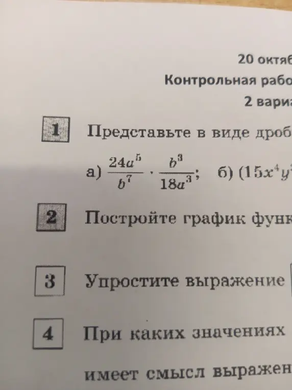 Представь в виде дроби: а) 24a⁵/b⁷ * b³/18a³