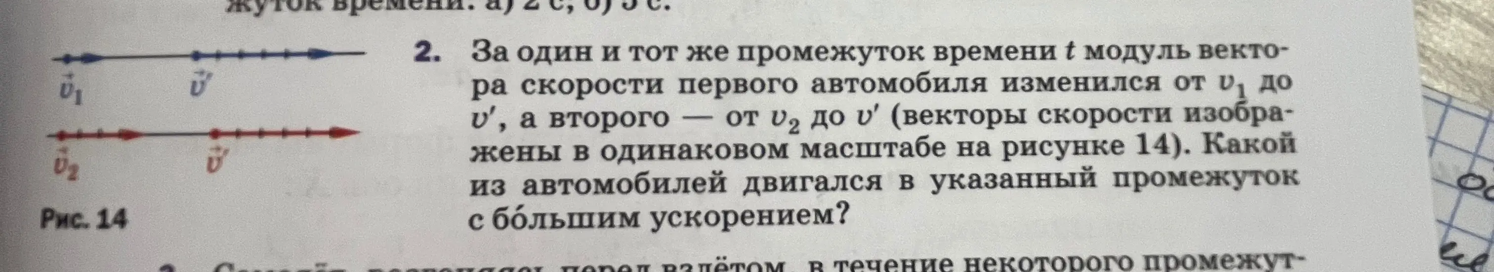 Определи, какой из автомобилей двигался в указанный промежуток с большим ускорением.