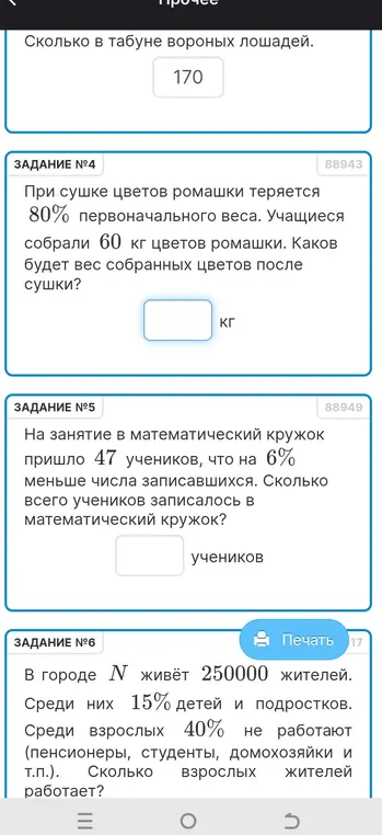 Реши задачу про сушку цветов ромашки, про математический кружок и про жителей города N.