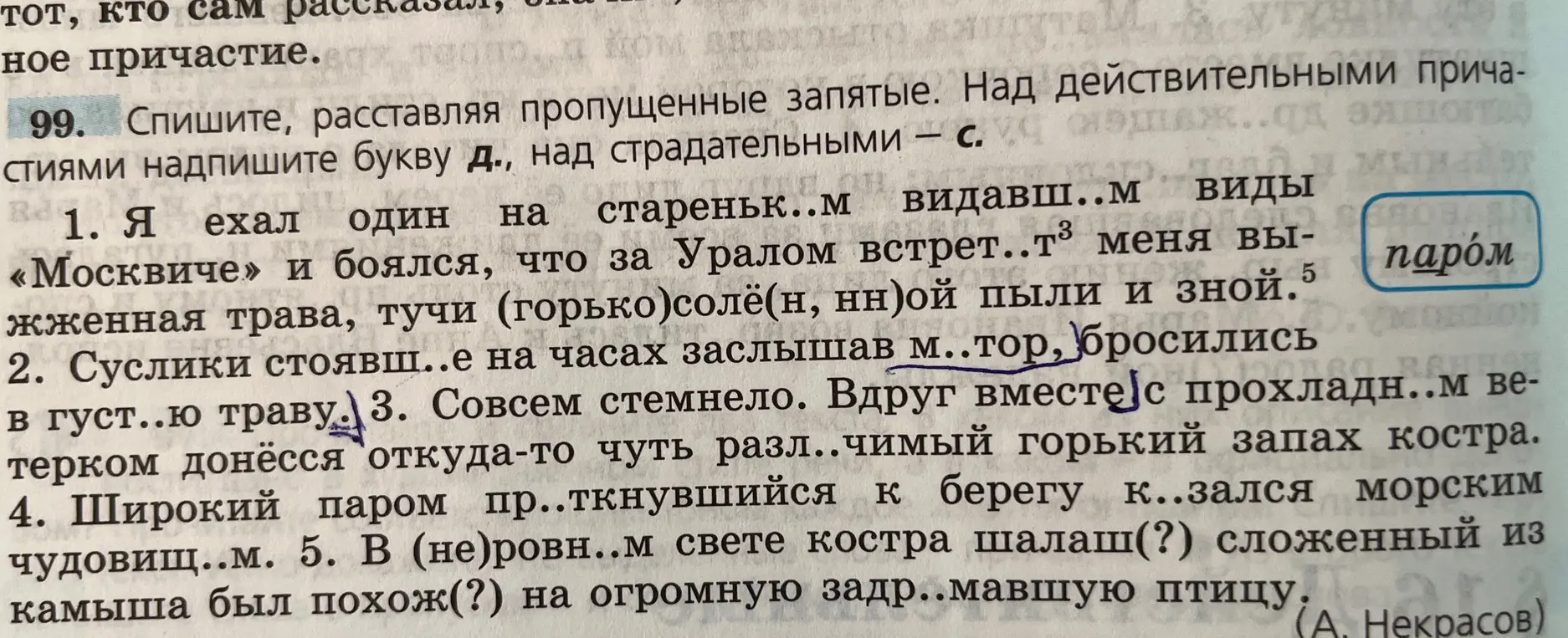 Спиши текст, расставляя пропущенные запятые. Над действительными причастиями надпиши букву д, над страдательными — с.