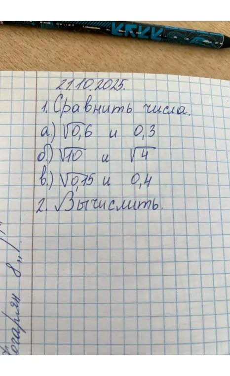 Сравни числа: a) √0,6 и 0,3, б) √10 и √4, в) √0,75 и 0,4