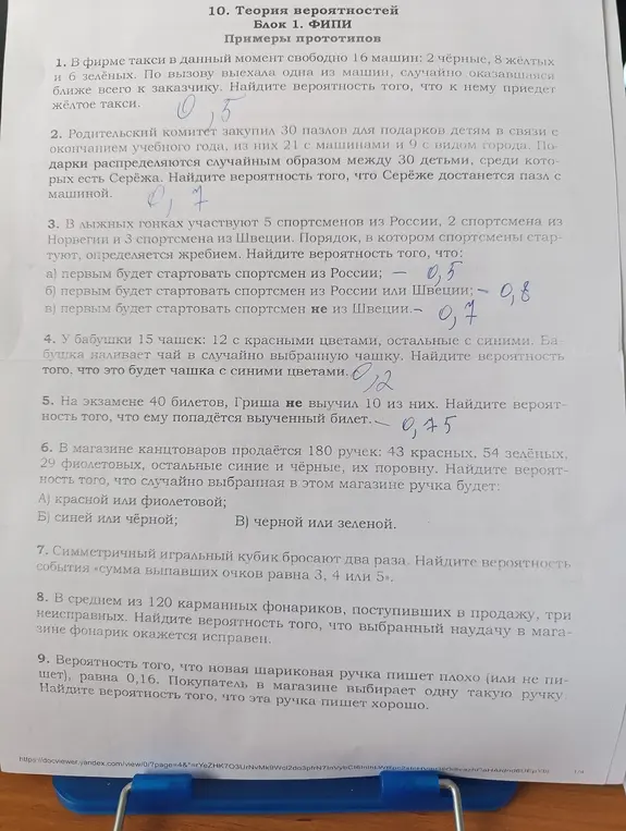Реши задачи по теории вероятностей из ФИПИ.