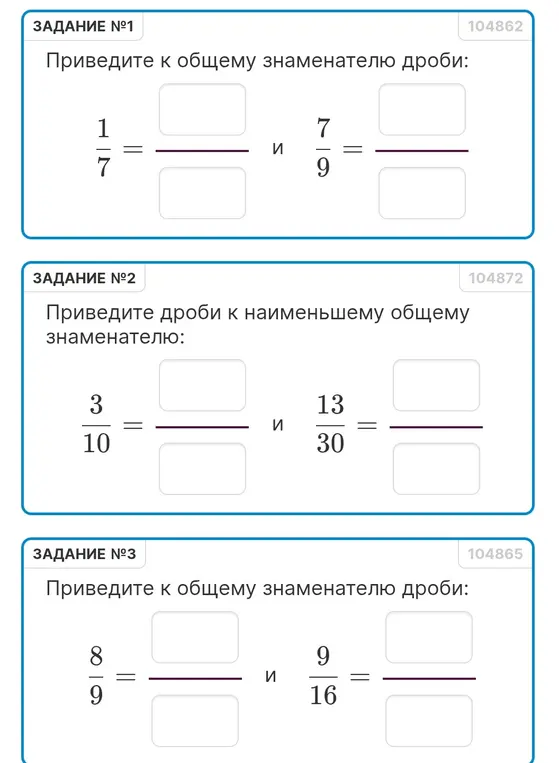 Приведи к общему знаменателю дроби: 1/7 и 7/9
