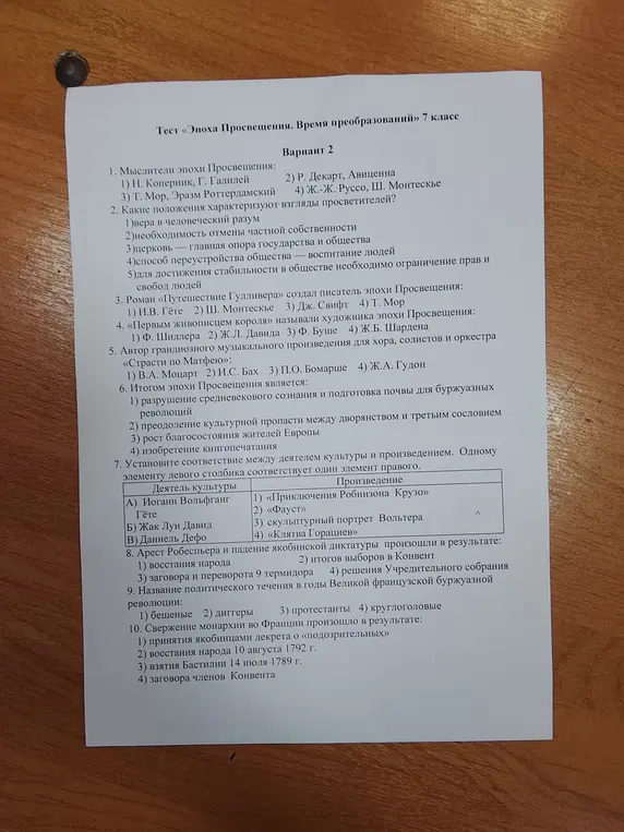 Ответь на вопросы теста по истории.