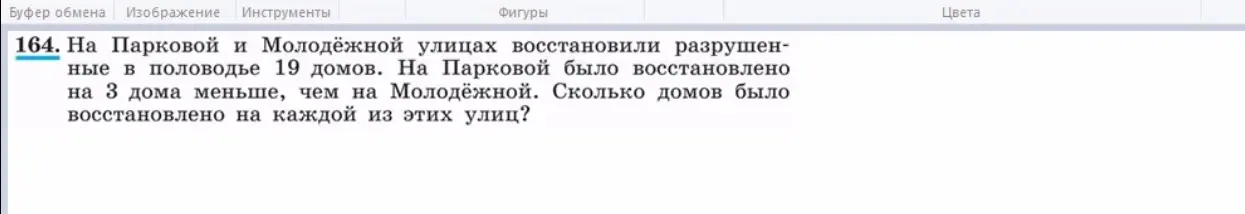 Вычисли, сколько домов было восстановлено на Парковой и Молодёжной улицах, если всего восстановили 19 домов, а на Парковой на 3 дома меньше, чем на Молодёжной.