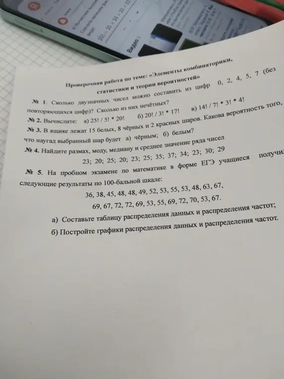 Реши задачи по комбинаторике, статистике и теории вероятностей.