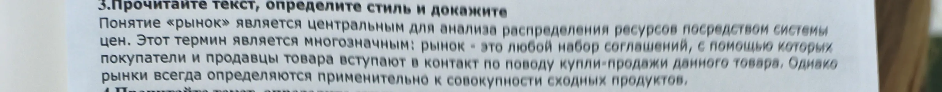 Прочитай текст, определи стиль и докажи.