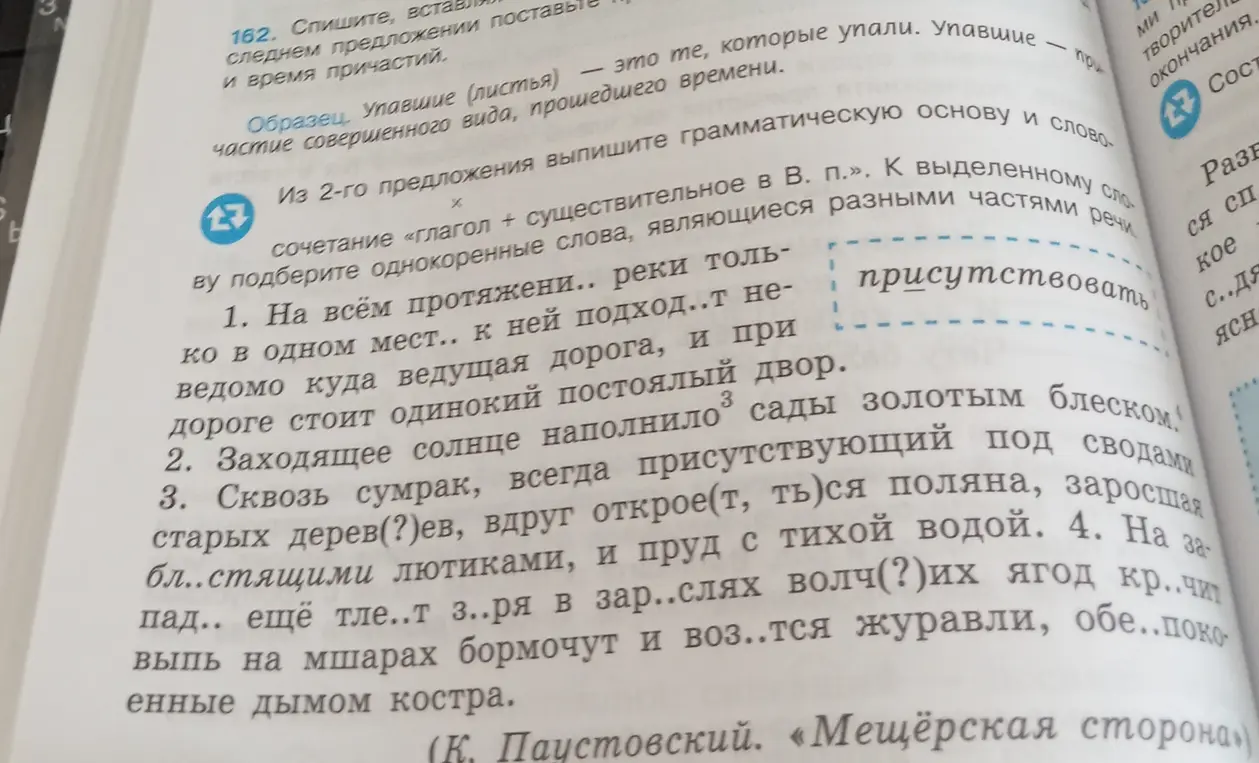 Из 2-го предложения выпиши грамматическую основу и словосочетание «глагол + существительное в В. п.». К выделенному слову подбери однокоренные слова, являющиеся разными частями речи.