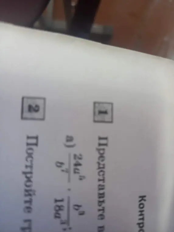 Упрости выражение (24a⁶/b⁷) * (b⁹/18a³).