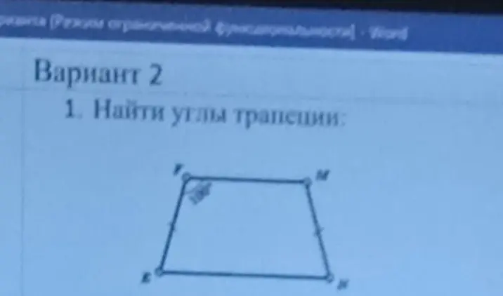 Найди углы трапеции.