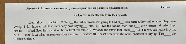Впиши соответствующие предлоги из рамки в предложения.
