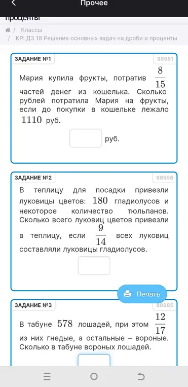 Реши задачи на дроби и проценты.