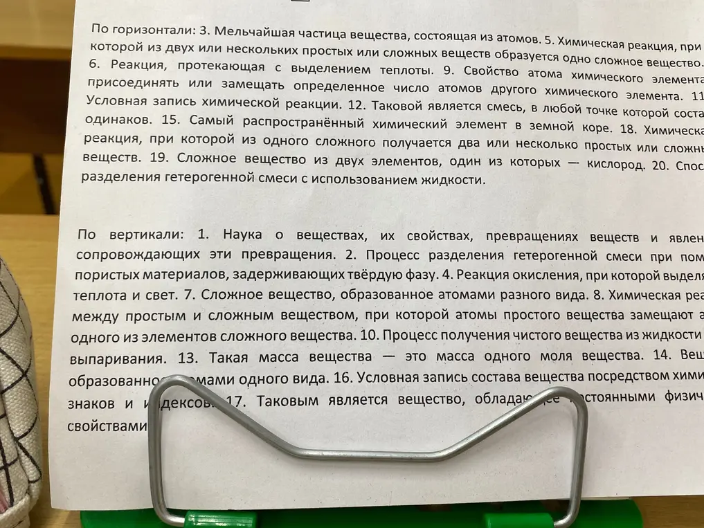 Реши кроссворд по химии.
