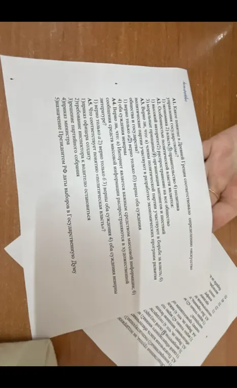 Ответь на вопросы А1-А5 по обществознанию.