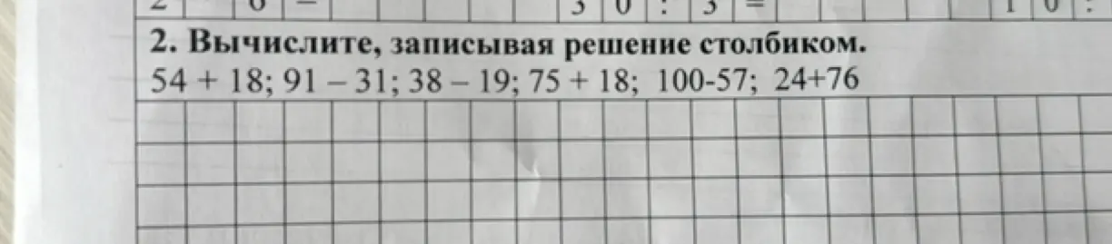 Вычисли, записывая решение столбиком: 54 + 18