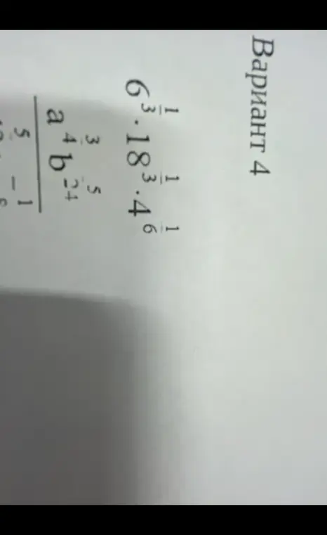 Вычисли $6\frac{1}{3} \cdot 18\frac{1}{3} \cdot 4\frac{1}{6}$ и реши пример $a + b$ столбиком.