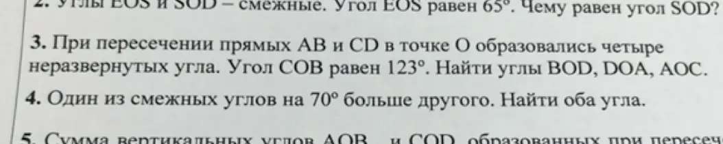 Реши задачи про углы: 2. Найди угол SOD, если углы EOS и SOD смежные и угол EOS равен 65°. 3. Найди углы BOD, DOA, AOC, если при пересечении прямых AB и CD в точке O образовались четыре неразвернутых угла и угол COB равен 123°. 4. Найди оба угла, если один из смежных углов на 70° больше другого.