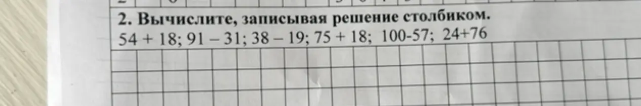 Вычисли, записывая решение столбиком: 54 + 18