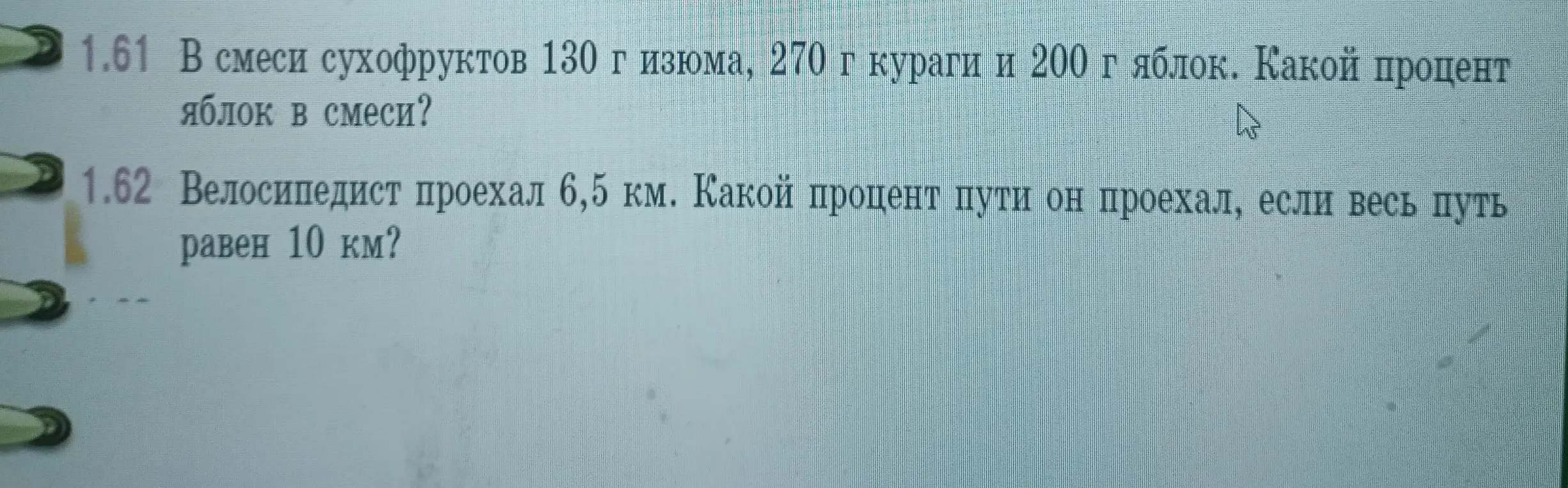 Вычисли процент яблок в смеси сухофруктов и процент пути, который проехал велосипедист.