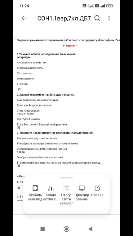 Ответь на вопросы по географии.