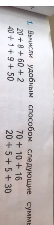 Вычисли удобным способом следующие суммы: 20 + 8 + 60 + 2