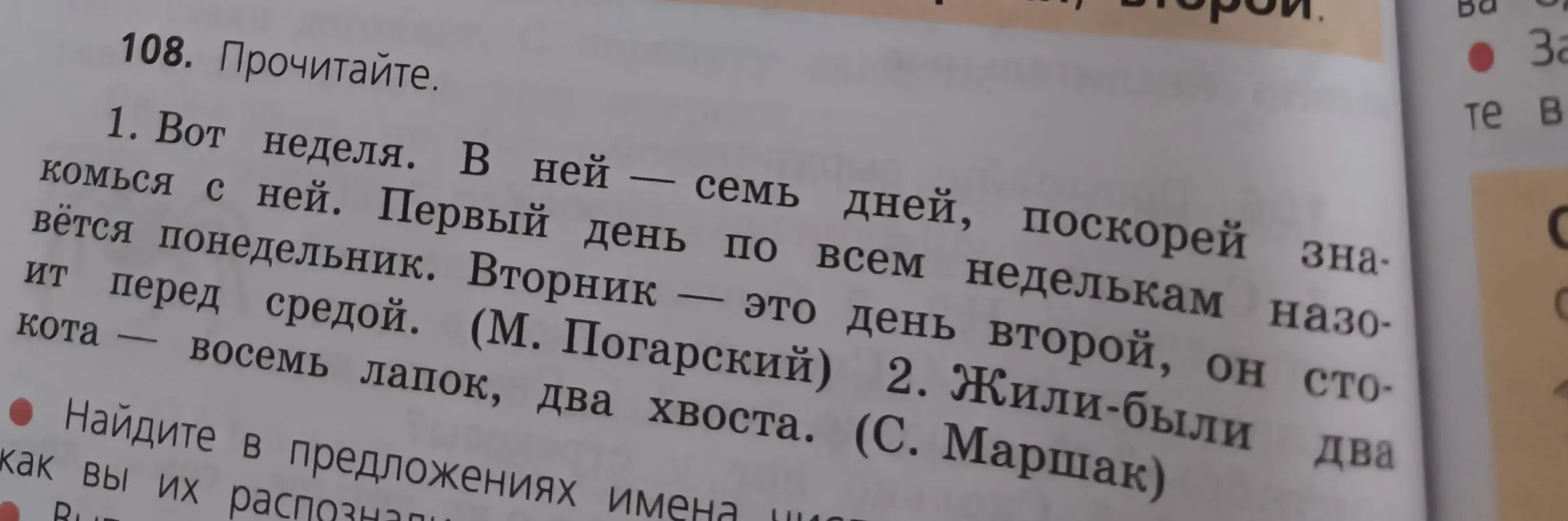 Прочитай тексты и найди имена числительные.