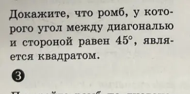 Докажи, что ромб, у которого угол между диагональю и стороной равен 45°, является квадратом.