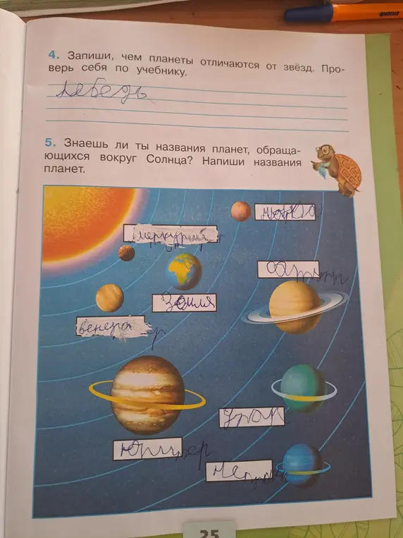 Напиши, чем планеты отличаются от звёзд и названия планет, обращающихся вокруг Солнца.