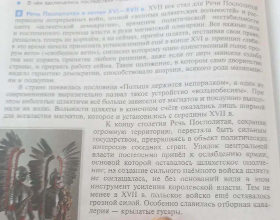 Кратко перескажи текст про Речь Посполитую в конце XVI-XVII веков.