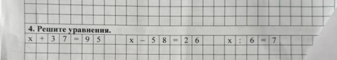 Реши уравнения: x+37=95, x-58=26, x:6=7