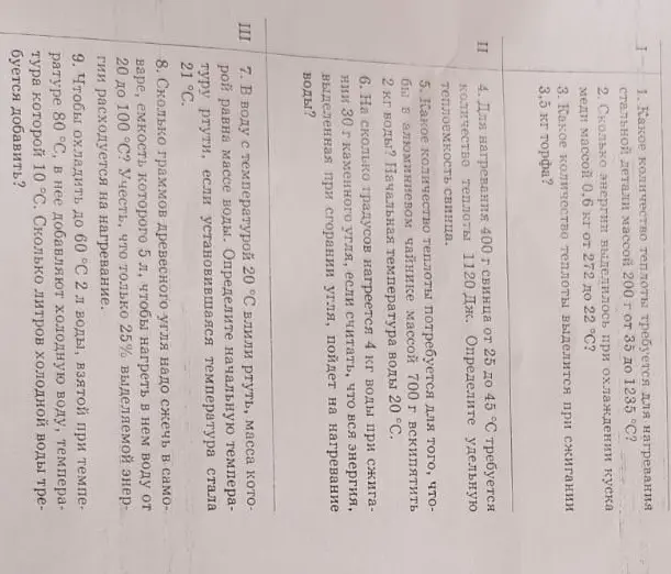 Какое количество теплоты требуется для нагревания стальной детали массой 200 г от 35 до 1235 °С?