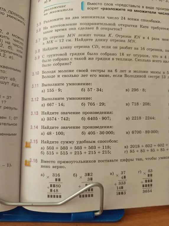 Реши задачи 3.5-3.16 из учебника математики.