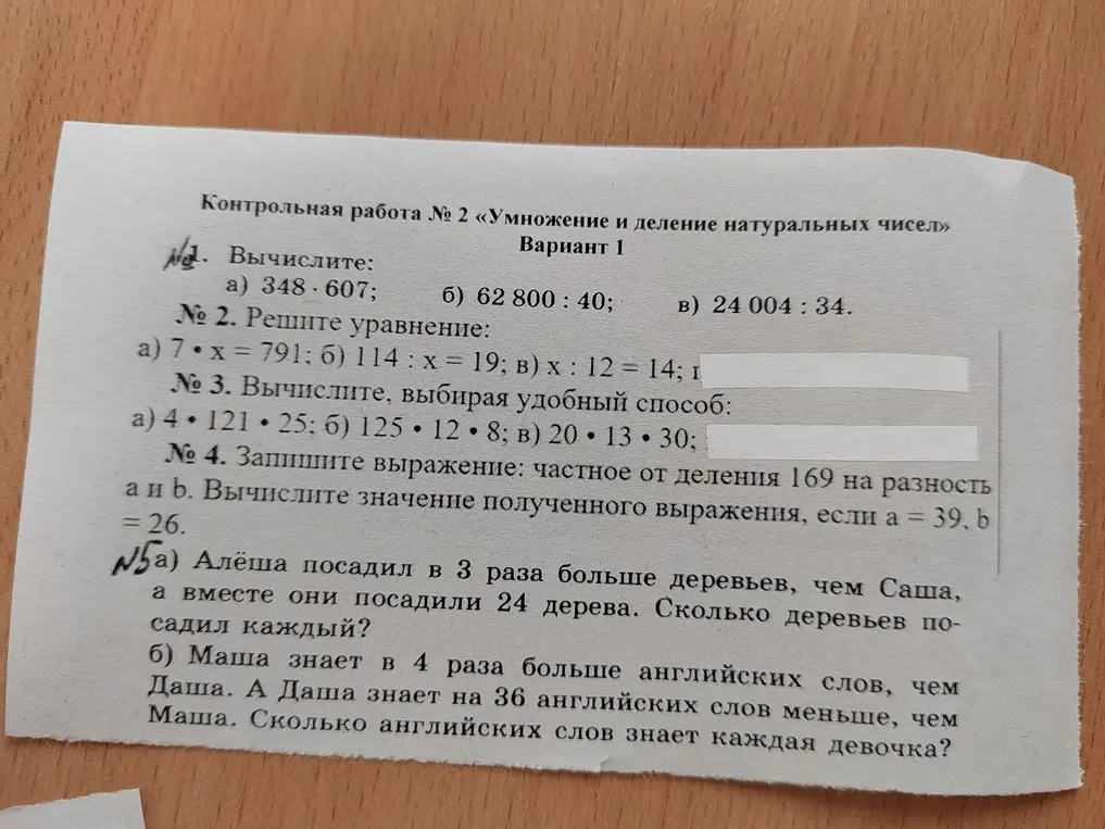 Вычисли, реши уравнение, выбери удобный способ, запиши выражение и вычисли значение полученного выражения, реши задачу про деревья и английские слова.