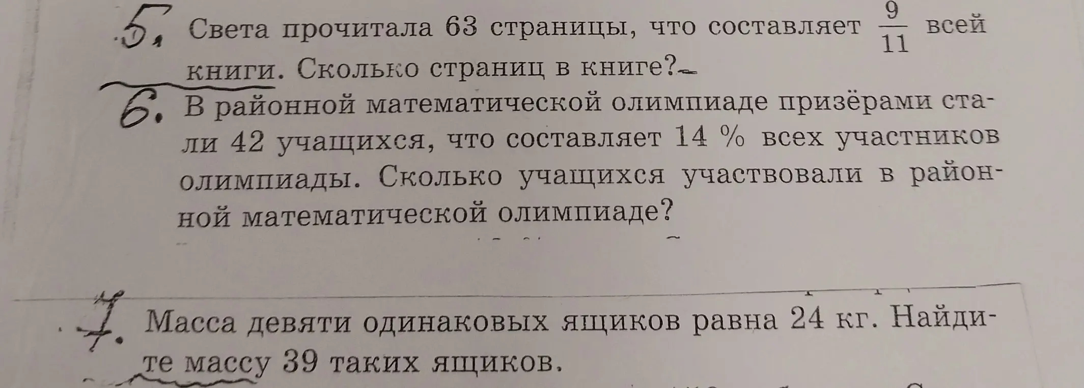 Реши задачи про страницы в книге, участников олимпиады и массу ящиков.