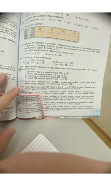 Найди корень уравнения (x-87)-27=36; Запиши предложение в виде равенства и найди значение буквы, при котором оно верно: разность 302 и х меньше числа 408 на 209; Найди массу яйца страуса, если масса яйца пеликана 165 г; Определи, можно ли записать два файла на жёсткий диск; Найди длину ограды; Определи скорость Артема, если длина дорожки 200 м; Определи количество способов составить обед, если есть три вида супа и три вида второго блюда; Вычисли, сколько километров проехал автомобиль, если его скорость по шоссе равна 880 м/мин.
