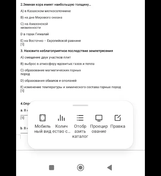 Реши задания по географии про толщину земной коры и последствия землетрясений.