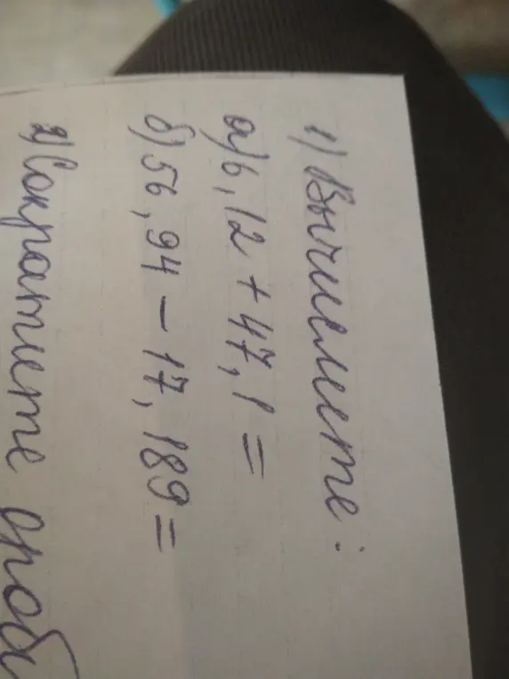 Вычисли и сократи дробь.