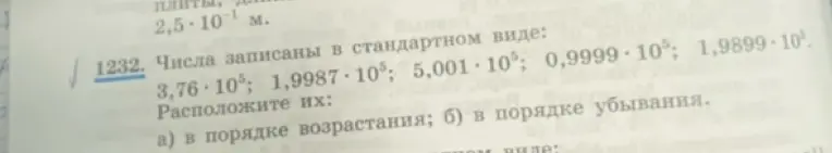 Расположи числа в порядке возрастания и убывания: 3,76⋅10⁵; 1,9987⋅10⁵; 5,001⋅10⁵; 0,9999⋅10⁵; 1,9899⋅10⁵.