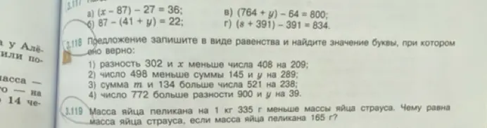 Запиши предложения в виде равенства и найди значение буквы, при котором оно верно.