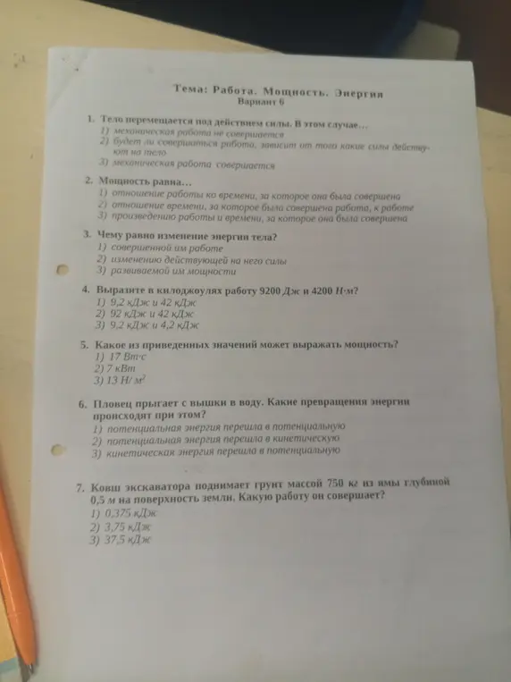 Ответь на вопросы по физике: про тело под действием силы, мощность, энергию тела, перевод в килоджоули, единицы мощности, энергию пловца и работу экскаватора.