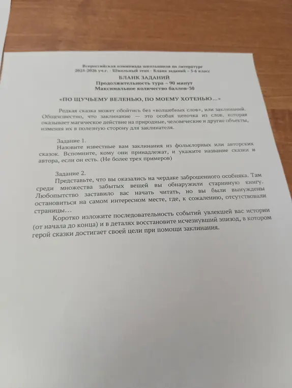 Назови известные заклинания из фольклорных или авторских сказок, вспомни, кому они принадлежат, и укажи название сказки и автора.
