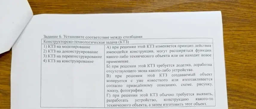 Установи соответствие между столбцами конструкторско-технологической задачи (КТЗ).