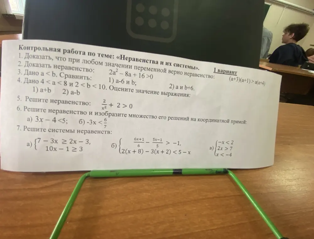 Реши неравенство и системы неравенств.