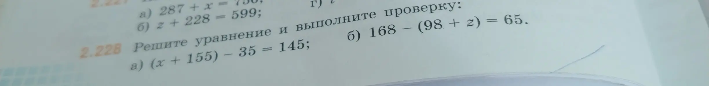 Реши уравнение и выполни проверку: a) (x + 155) - 35 = 145