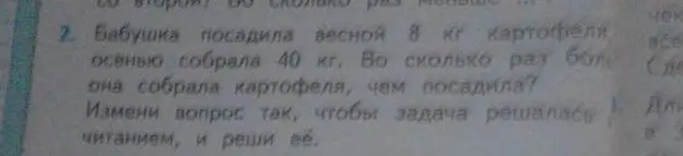 Измени вопрос так, чтобы задача решалась вычитанием, и реши её.