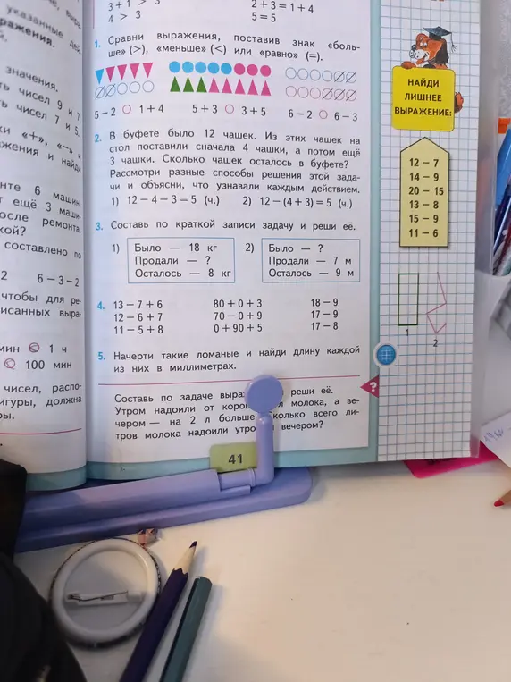 Сравни выражения, поставь знак «больше» (>), «меньше» (<) или «равно» (=).