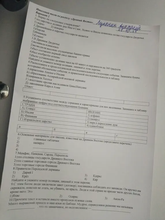 Ответь на вопросы итогового теста по разделу «Древний Восток»
