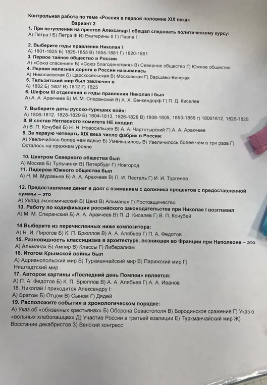 Ответь на вопросы контрольной работы по теме «Россия в первой половине XIX века» варианта 2.
